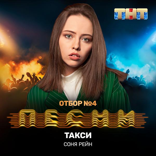 Трек Такси