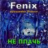 Обложка трека Fenix, Alexander Pierce - Не плачь