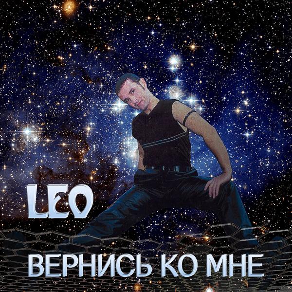 Трек Вернись Ко Мне