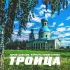 Обложка трека Юрий Цейтлин, Варвара Комиссарова - Троица