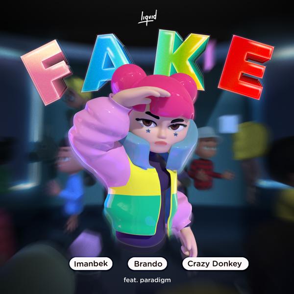 Трек Fake