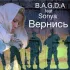 Обложка трека _BAGDA_, Sonya - Вернись