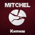 Обложка трека mitchel - Кипиш