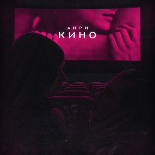 Трек Кино