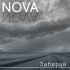 Обложка трека Nova - Забирай