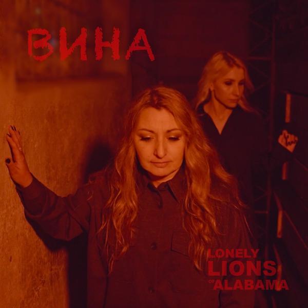 Трек Вина