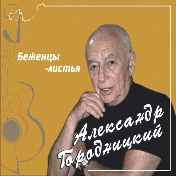 Трек Зимнее время (Album Version)