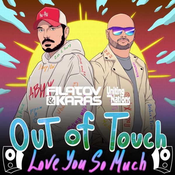 Трек Out of Touch (Love You So Much)