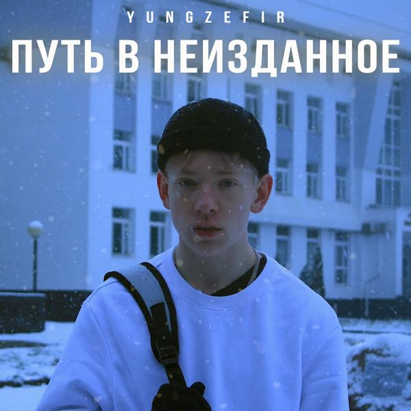 Трек Бокал