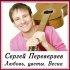 Обложка трека Сергей Переверзев - Любовь, цветы, весна