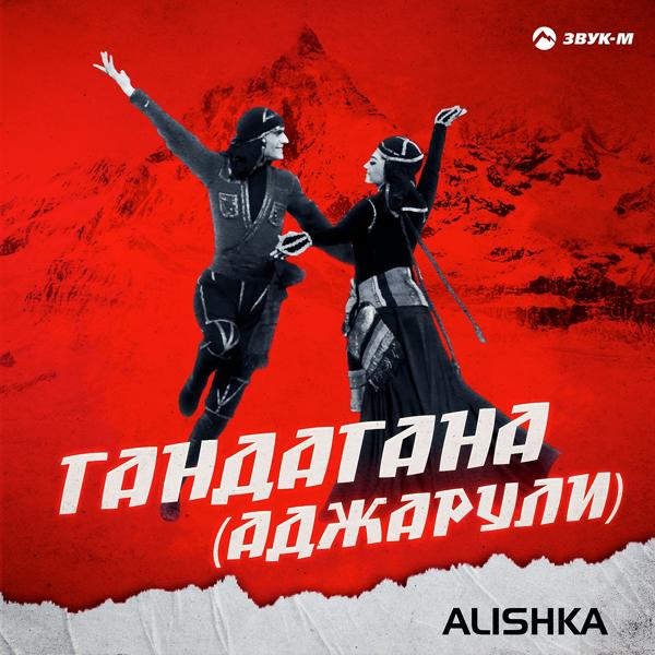 Трек Гандагана (Аджарули)