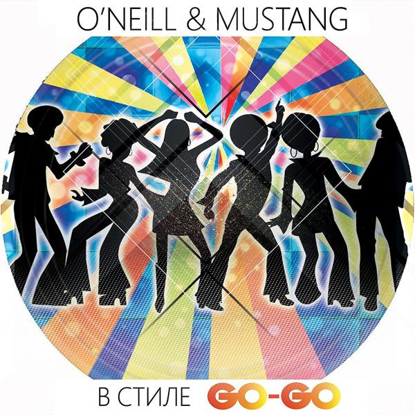 Трек В стиле Go-Go