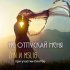 Обложка трека D1N, Msl16 - Не отпускай меня (feat. ОляYou)