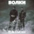 Обложка трека Руслан Добрый, TURAL EVEREST - Волки (El da Club Mix)