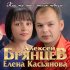 Обложка трека Алексей Брянцев, Елена Касьянова - Как же мне с тобою повезло