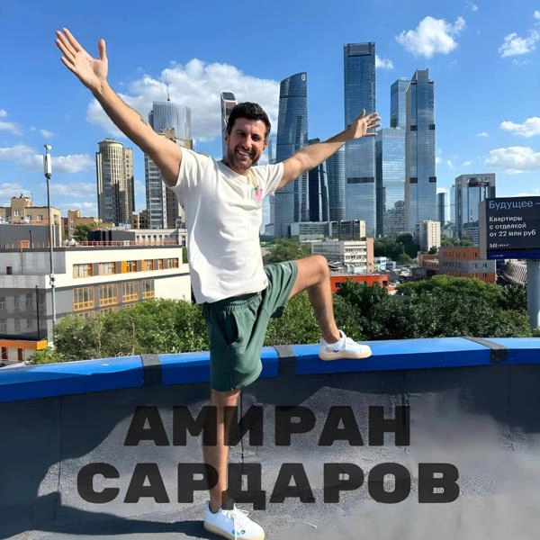 Трек Амиран Сардаров