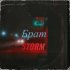 Обложка трека Storm - Брат