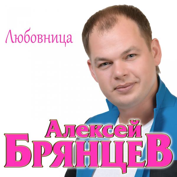 Трек Любовница