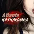 Обложка трека Atlanta - Танцуй моя девчонка