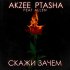 Обложка трека Akzee, Ptasha, Allen - Скажи зачем