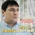 Обложка трека Мурат Тхагалегов - Выгляни в окошко