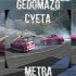 Обложка трека Gedomazo, Metra - Суета