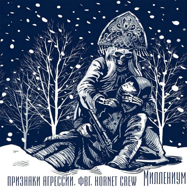 Трек Миллениум