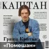 Обложка трека Каштан - Помешан