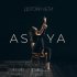 Обложка трека Asya - Догори лети