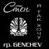 Обложка трека Stien и гр. Genchev - Я так хочу