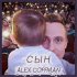 Обложка трека Alex Coffman - Сын