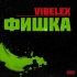 Обложка трека VIBELEX - Фишка