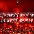 Обложка трека Di - Щедрий вечір, добрий вечір