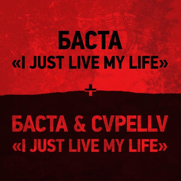 Трек I Just Live My Life