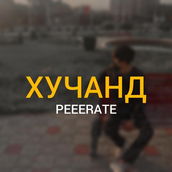 Трек Хуҷанд