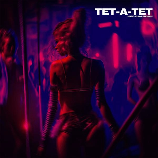 Трек ТЕТ-А-ТЕТ