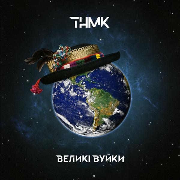 Трек Великі Вуйки