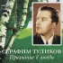 Обложка трека Галина Улётова - Пускай сложилось всё иначе