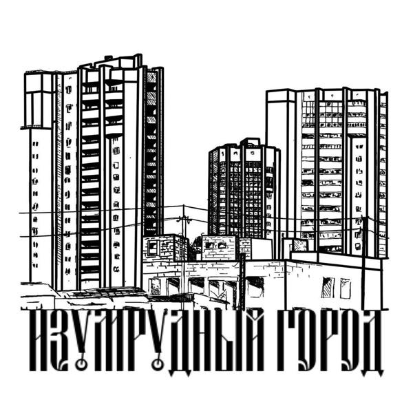 Трек Изумрудный город