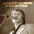 Обложка трека Валерий Белянин - Я сам не свой (Version 2014)