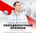 Обложка трека Свободный feat. Мирослава Толочик - Неподвластный времени