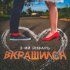 Обложка трека 3-ий январь - Вкрашился