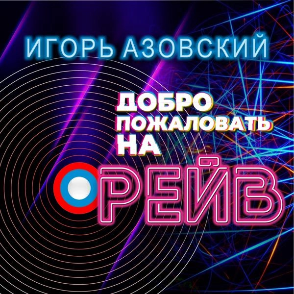 Трек Одиночество