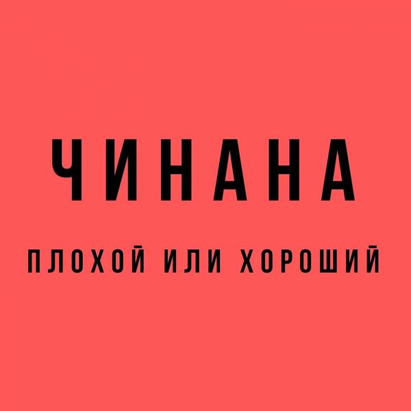 Трек Джентльмены мэны (feat. Жека Подлый)