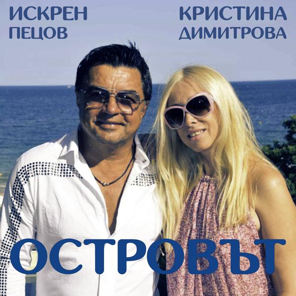 Трек Островът