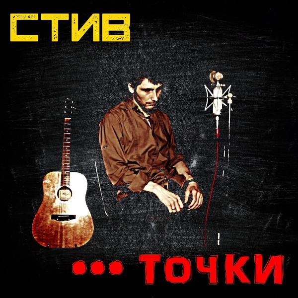 Трек Точки