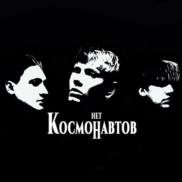 Трек космических снов