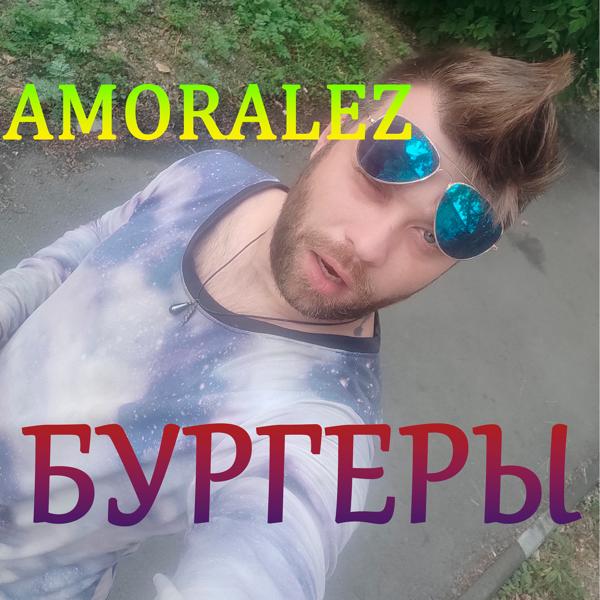 Трек Бургеры