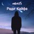 Обложка трека Nerus - Ради Кайфа