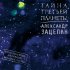 Обложка трека Александр Зацепин, ВИА Дикие Гитары - Планета миражей